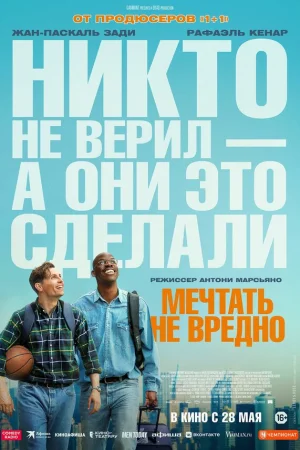 Мечтать не вредно  онлайн