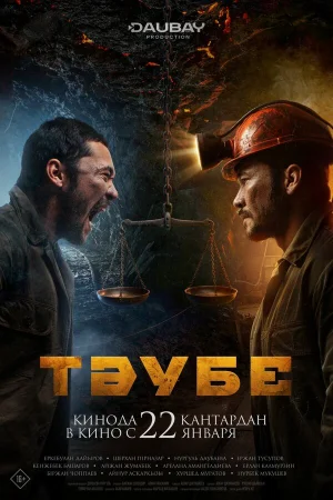 Таубе  онлайн