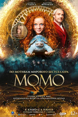 Момо  онлайн