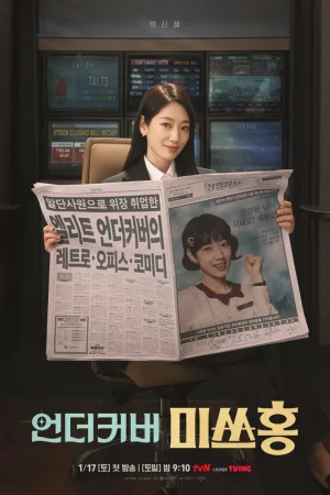 Мисс Хон под прикрытием 1 сезон онлайн